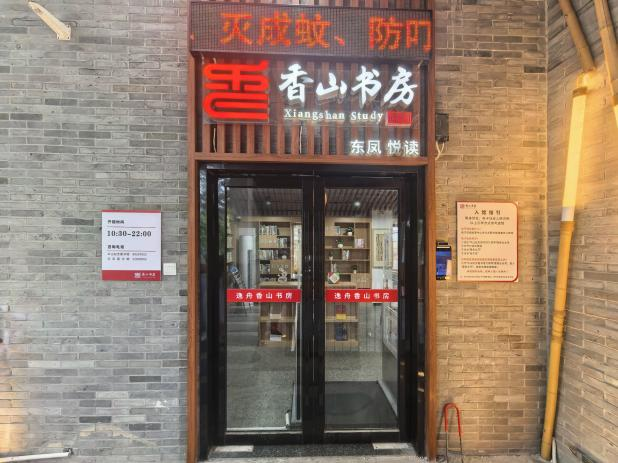 图书+美景+咖啡=东凤诗意新地标！逸舟香山书房邀你解锁“书”适生活