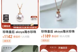 双十一珠宝预售首日战绩出炉：珍珠火爆，黄金看金条图片