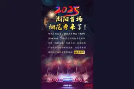直播预告来了！浏阳烟花今晚要“放大招”！图片