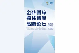 海报：中外嘉宾寄语金砖国家媒体智库高端论坛（二）图片