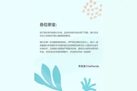 茶百道向成毅致歉图片