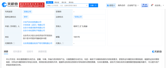小米汽车公布全景图像生成方法专利