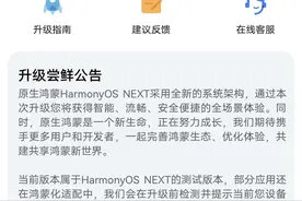 华为HarmonyOS NEXT开启公测 微信鸿蒙版邀请内测图片