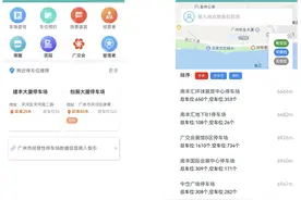 广交会停车信息提前查，部分车位可预约图片