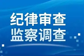 通号建设集团有限公司原党委常委、副总经理叶正兵接受纪律审查和监察调查图片
