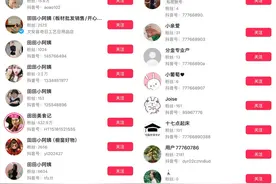 抖音百万网红“田田小阿姨”账号已无法搜索图片