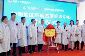 中南地区肝病名医会诊中心落户长沙方泰肝病医院图片