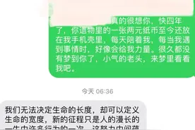 孙女给去世4年的姥爷手机发短信“小气的老头，来梦里看看我吧”，竟收到暖心回复！图片