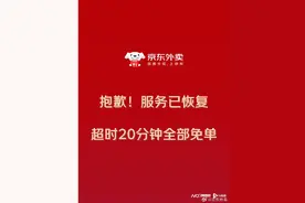 京东外卖又崩上热搜，回应：午高峰导致系统故障，已全面恢复图片