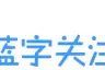 国道220东深线改线、国道308改建，最新消息来了图片