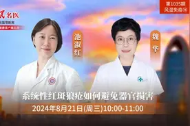 无法治愈，红斑狼疮治疗关键是保护器官、减少复发图片