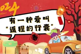 动画 | 有一种爱叫“返程的行囊”图片