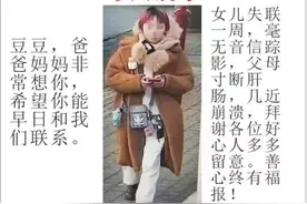 28岁女子除夕当天出走，失联19天后遗体被找到图片