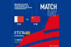 国足今晚战巴林！央视仍不转播图片