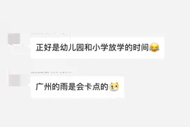 又是雨雨雨！网友：广州的雨是会卡点的……还要下多久？图片