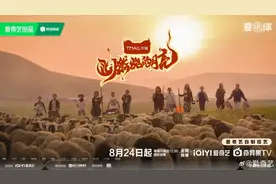 《燃烧的月亮》定档，12位女性挑战草原放牧图片