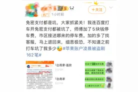 速自查！有人深夜被盗刷162笔超8万，只因开通了……图片