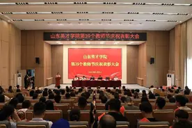 躬耕教坛强国有我！山东英才学院召开第39个教师节庆祝表彰大会图片