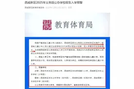西咸新区教体局发布2025招生入学预警！涉及6所学校图片