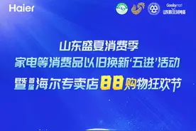 倒计时2天|首届海尔专卖店88购物狂欢节即将开启！图片