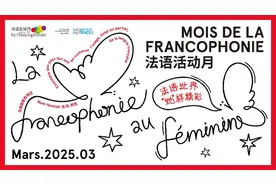 2025法语活动月精彩纷呈，“非洲法语文学译丛”即将发布图片