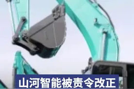 湘股风向标｜财务数据查出多个问题，山河智能被责令改正图片