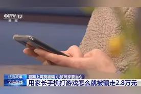 “游戏皮肤免费送”、主播诱导打赏……警惕专挑孩子下手的骗局图片