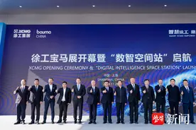 惊艳亮相上海宝马展！徐工集团展现中国工程机械硬核实力图片