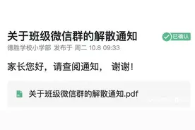 学校统一解散班级微信群！家长热议！图片