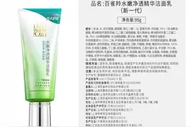 百雀羚上热搜的争议原料为何禁用？还有这些原料也被禁过图片