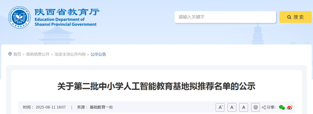 10所学校入选！关于第二批中小学人工智能教育基地拟推荐名单公示