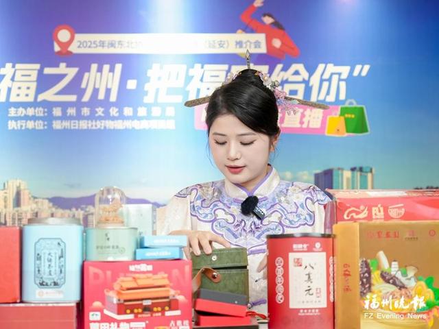 闽东北文旅推介走进延安 福利好物全网派送