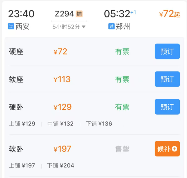 郑州出发！火车卧铺睡一觉直达的12座城市！周末/假期安排