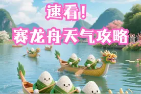 速看！赛龙舟天气攻略图片