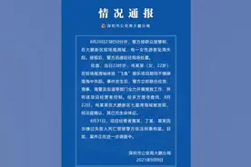 游客体验“飞鱼”娱乐项目坠海后死亡，深圳三名经营者被刑拘视频封面