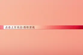 坐火车看这里 → 西安站进站流线图！（北进站口篇）图片