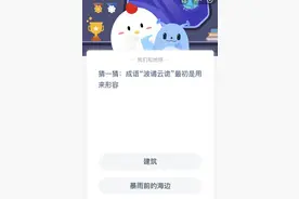 成语“波谲云诡”最初是用来形容？蚂蚁庄园答题答案10月31日最新图片