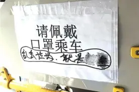 贵阳一公交车上文明提示语不文明，涉事司机被处罚图片