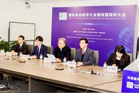 国际基因组学大会第四届眼科大会云端开幕图片