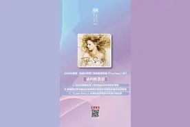 为什么“霉霉”泰勒·斯威夫特选择第一个重录这张专辑？丨夜问图片