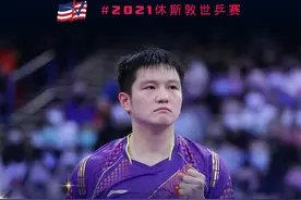 首夺世乒赛男单冠军“樊振东时代”呼之欲出图片