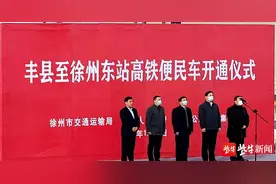 徐州首条“高铁便民车”开通运营！逐步解决未通高铁地区群众出行需求图片