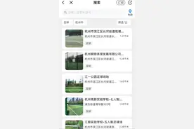 约你动起来！在线就能定场地、看课程、搜赛事图片