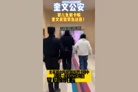 婴儿鱼刺卡喉，潍坊奎文民警紧急送医！视频封面