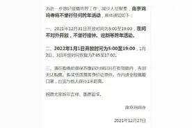 南京鸡鸣寺31日晚不对外开放，不举行跨年活动图片