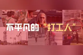 2021，属于每一个奋斗的“打工人”图片