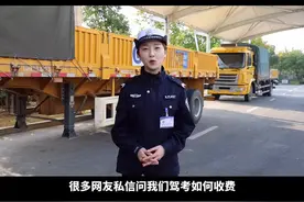 驾考如何收费你知道吗？