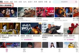 优酷为西安市民开放免费观看专区 市民：安心宅家不无聊图片