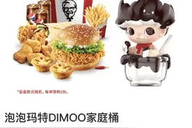 99元！肯德基x泡泡玛特推出盲盒套餐 多款造型超有趣图片