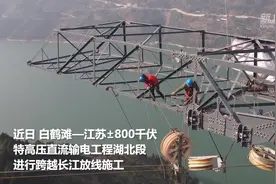 长江“大跨越” 特高压白江线湖北段开展放线施工视频封面